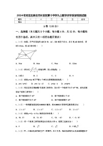 2024年河北石家庄市长安区第十中学九上数学开学质量检测试题【含答案】