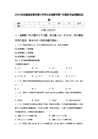 2024年河南省安阳市第三中学九年级数学第一学期开学监测模拟试题【含答案】