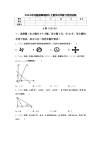 2024年河南省郸城县九上数学开学复习检测试题【含答案】