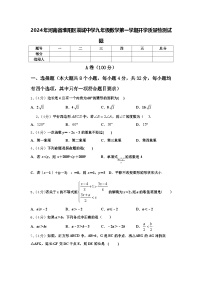 2024年河南省淮阳区羲城中学九年级数学第一学期开学质量检测试题【含答案】