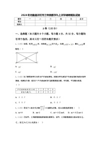 2024年河南省开封市兰考县数学九上开学调研模拟试题【含答案】