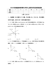 2024年河南省林州市第七中学九上数学开学达标检测试题【含答案】