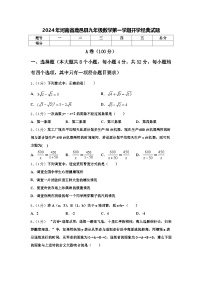 2024年河南省鹿邑县九年级数学第一学期开学经典试题【含答案】