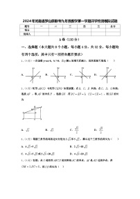 2024年河南省罗山县联考九年级数学第一学期开学检测模拟试题【含答案】