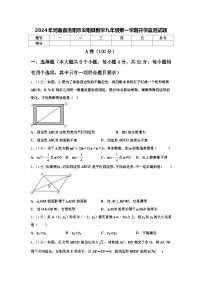 2024年河南省洛阳市汝阳县数学九年级第一学期开学监测试题【含答案】