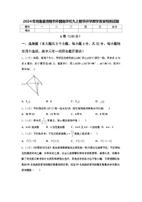 2024年河南省洛阳市外国语学校九上数学开学教学质量检测试题【含答案】