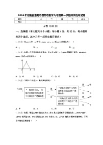 2024年河南省洛阳市偃师市数学九年级第一学期开学统考试题【含答案】