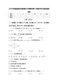 2024年河南省漯河市郾城区九年级数学第一学期开学学业质量监测试题【含答案】