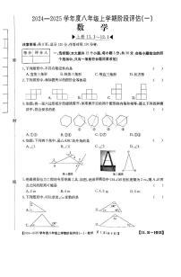 河北省廊坊市固安县2024-2025学年八年级上学期9月月考数学试题