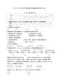 河南省漯河市郾城区2023-2024学年七年级下学期期末考试数学试题