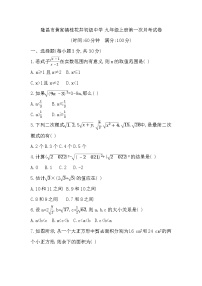 四川省内江市隆昌市黄家镇桂花井初级中学2024-2025学年 九年级上学期 第一次月考数学试卷