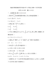 四川省内江市隆昌市黄家镇桂花井初级中学2024-2025学年 九年级上学期 第一次月考数学试卷