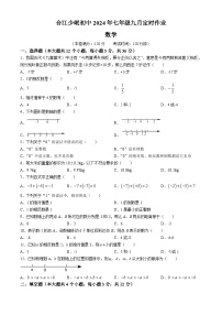 四川省泸州市合江县少岷初中2024-2025学年七年级上学期9月月考数学试题