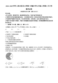 上海市杨浦区复旦大学附属中学2024-2025学年九年级上学期9月月考数学试题