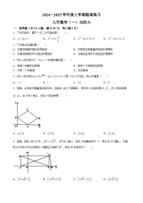 辽宁省铁岭市开原市2024-2025学年九年级上学期9月月考数学试题