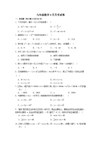 湖北省天门市华斯达学校2024-2025学年九年级上学期九月考试数学试卷（B）