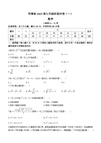 河南省周口市郸城县多校2024-2025学年九年级上学期第一次月考数学试题(无答案)