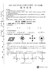 黑龙江省哈尔滨市双城区乐群乡中学2024-2025学年九年级上学期9月月考数学试题