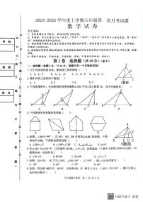 黑龙江省哈尔滨市双城区乐群乡中学2024-2025学年八年级上学期9月月考数学试题