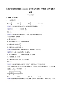 江苏省南通市海中附校2024-2025学年 七年级上学期第一次月考数学试卷