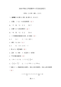 广东省东莞市某校2024-2025学年七年级上学期9月月考数学试题