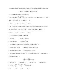 四川省内江市隆昌市黄家镇桂花井初级中学2024--2025学年八年级上学期数学第一月考试题