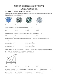 湖北省武汉光谷外国语学校2024-2025学年九年级上学期九月月考数学试题(无答案)