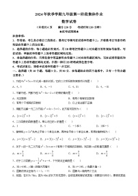 湖北省省直辖县级行政单位仙桃、天门、潜江九年级联考协作体联考2024-2025学年九年级上学期9月月考数学试题