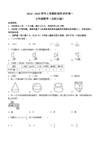 河南省周口市项城市2024-2025学年七年级上学期月考数学试题  (一)(无答案)