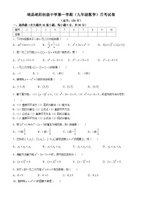 甘肃省定西市岷县岷阳初级中学2024-2025学年九年级上学期第一次月考数学试题(无答案)