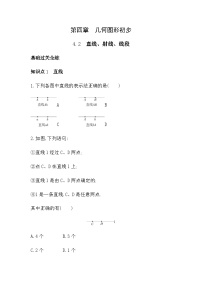 初中4.2 直线、射线、线段随堂练习题