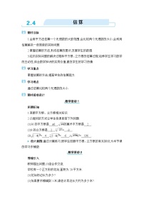 北师大版（2024）八年级上册4 估算教学设计