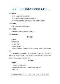 初中数学北师大版（2024）八年级上册2 一次函数与正比例函数教案设计