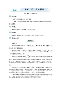 初中数学北师大版（2024）八年级上册2 求解二元一次方程组教案