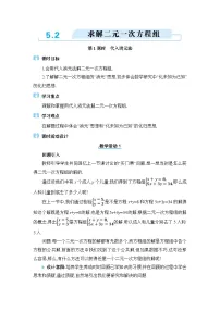 初中数学北师大版（2024）八年级上册2 求解二元一次方程组教案