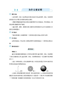北师大版（2024）八年级上册1 为什么要证明教案