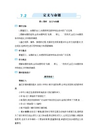 初中数学北师大版（2024）八年级上册2 定义与命题教学设计