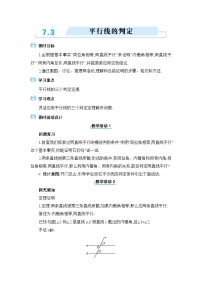 北师大版（2024）八年级上册3 平行线的判定教学设计