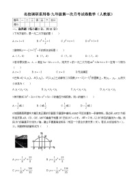 吉林省吉林市第五中学2024-2025学年九年级上学期9月月考数学试题(无答案)