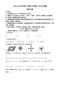 黑龙江省哈尔滨市双城区乐群乡中学2024-2025学年九年级上学期9月月考数学试题