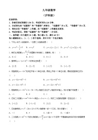 安徽省合肥市多校联考2024-2025学年九年级上学期9月月考数学试题