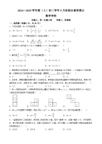 黑龙江省哈尔滨市第四十七中学2024-2025学年七年级上学期9月月考数学试题