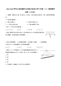 2024-2025学年山东省德州市乐陵市阜昌中学八年级（上）调研数学试卷（9月份）（含答案）