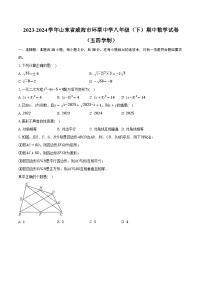2023-2024学年山东省威海市环翠中学八年级（下）期中数学试卷（五四学制）（含答案）