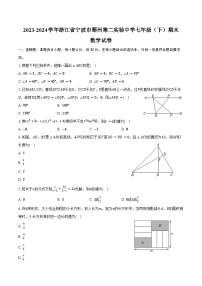 2023-2024学年浙江省宁波市鄞州第二实验中学七年级（下）期末数学试卷（含答案）