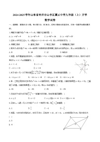 2024-2025学年山东省枣庄市山亭区翼云中学九年级（上）开学数学试卷（含答案）