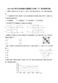 2023-2024学年山东省烟台市蓬莱区七年级（下）期末数学试卷（五四学制）（含答案）