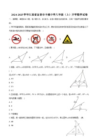 2024-2025学年江西省宜春市丰城中学八年级（上）开学数学试卷（含答案）