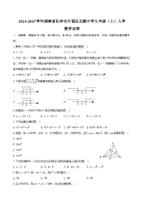 2024-2025学年湖南省长沙市开福区北雅中学九年级（上）入学数学试卷（含答案）