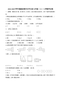 2024-2025学年福建省漳州市华安县七年级（上）入学数学试卷（含答案）